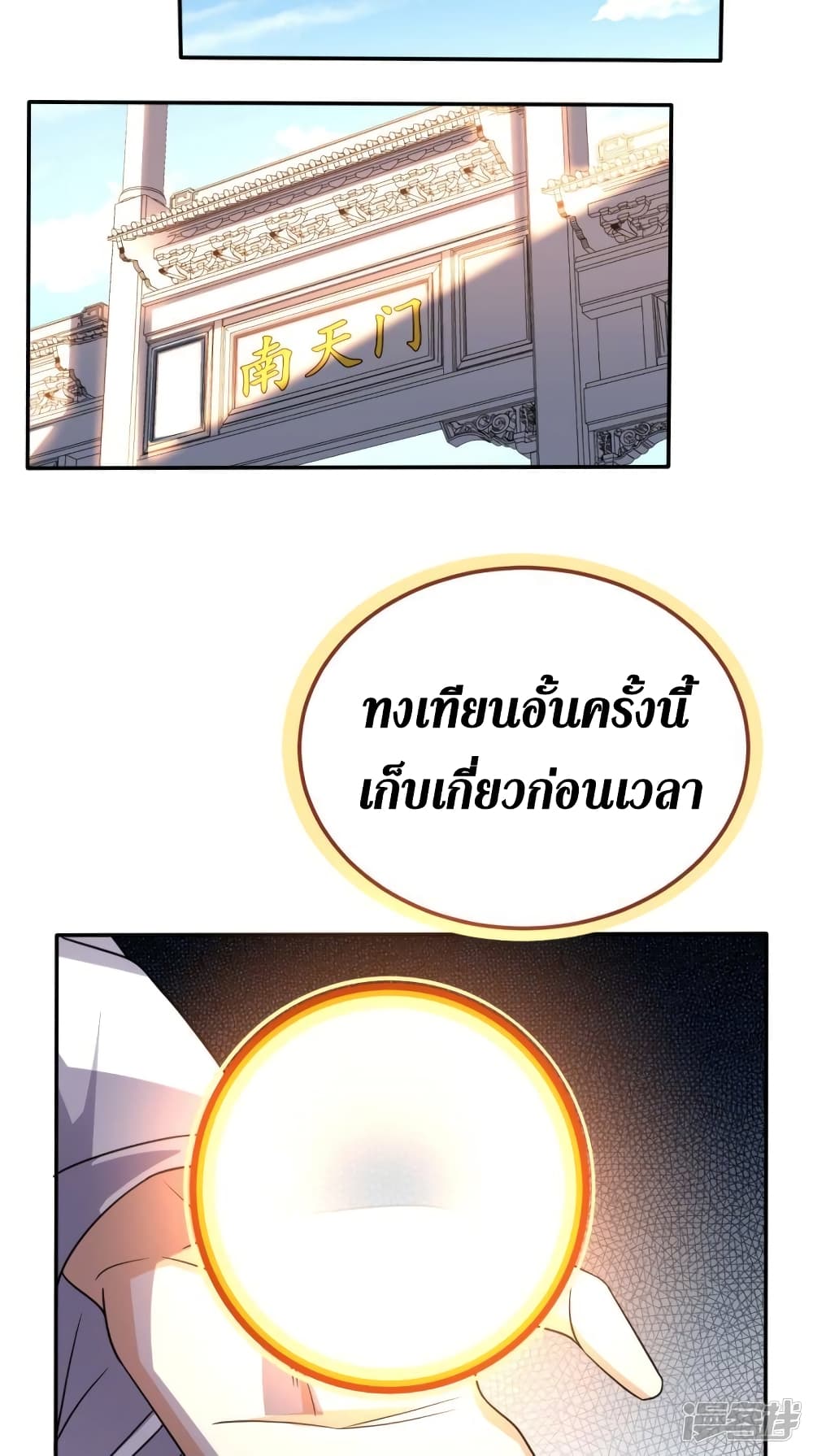 Super Wechat ตอนที่ 160 (19)
