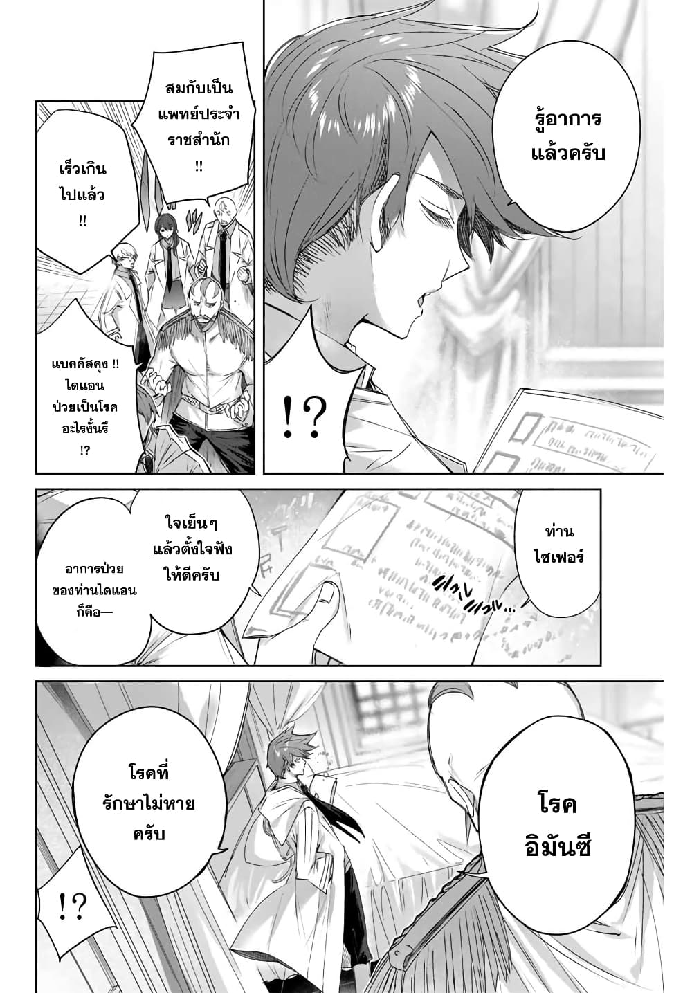 Henkyou no Yakushi, Miyako de S Rank Boukensha to naru ตอนที่ 4 (4)