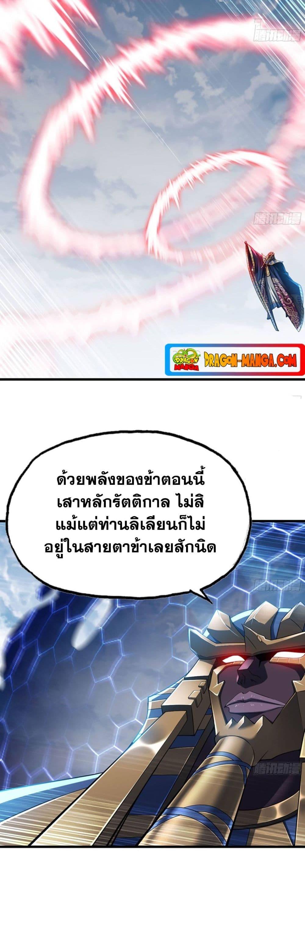 My Wife is a Demon Queen ตอนที่ 278 (13)