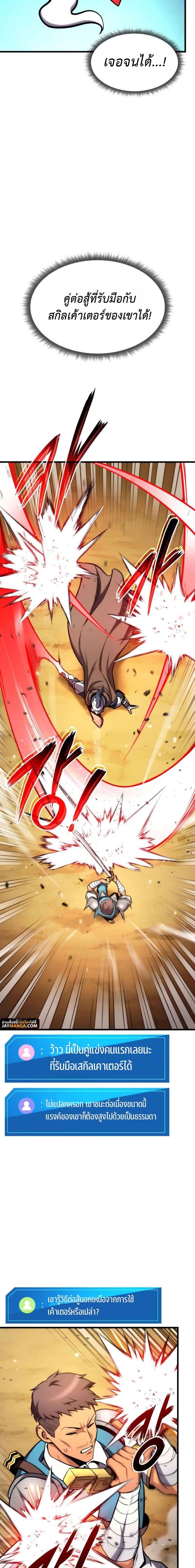 Ranker’s Return (Remake) 102 12