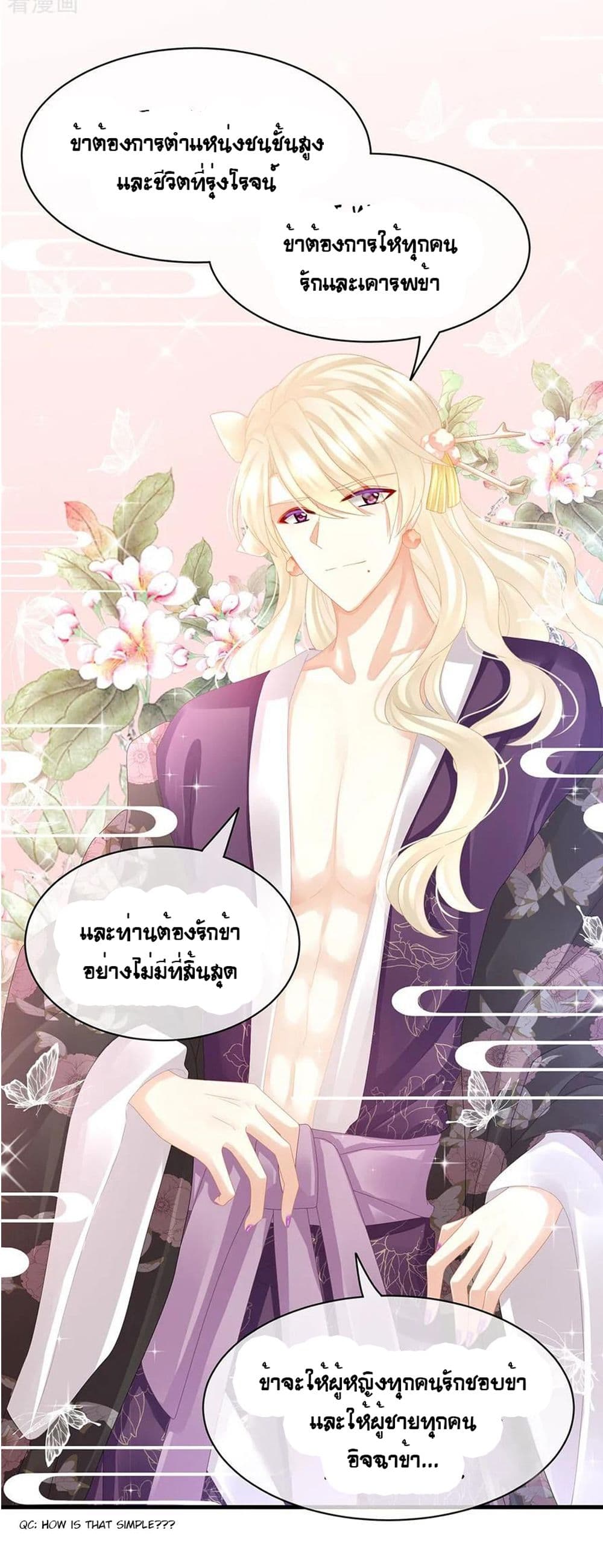 Empress’s Harem ตอนที่ 41 (24)
