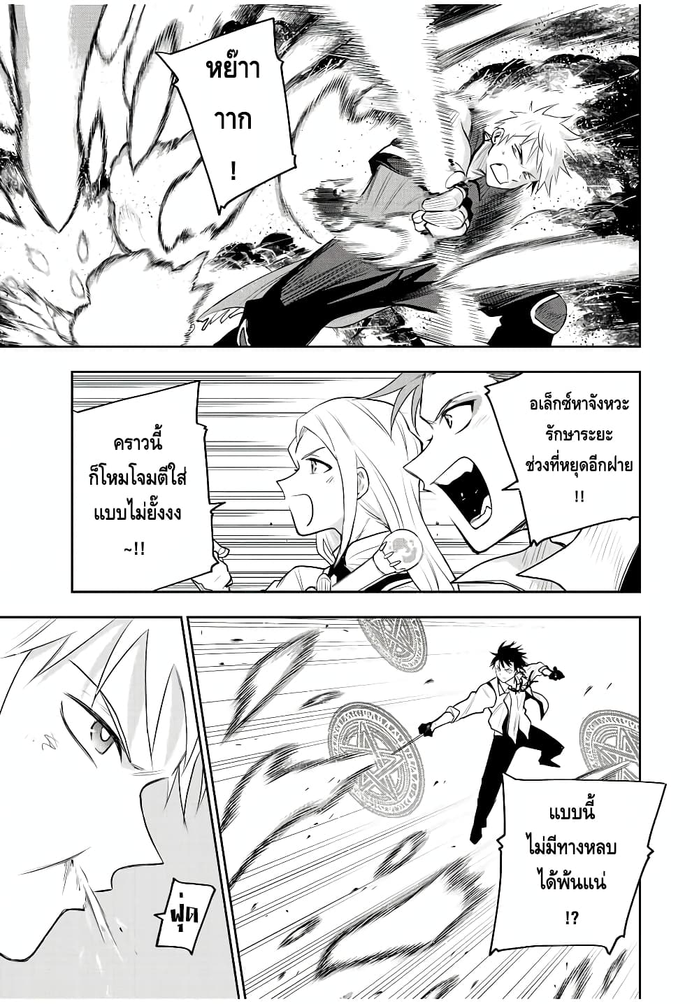 Mikata ga Yowa ตอนที่ 81 (13)
