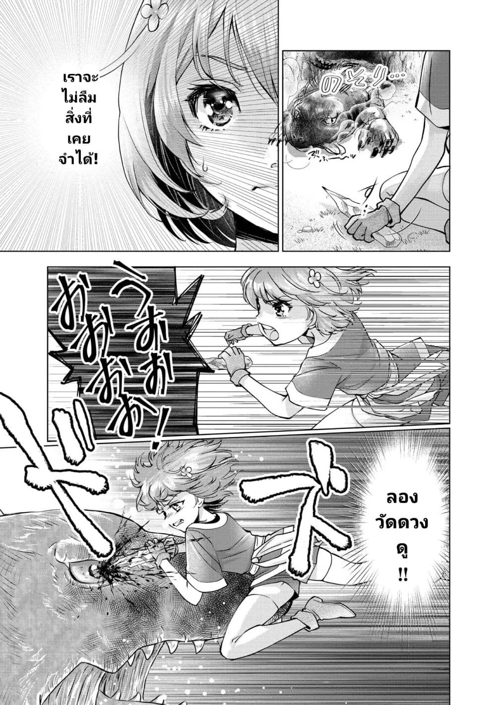 Omae ni wa Sainou ga nai to Tsugerareta Shoujo, Kaibutsu ตอนที่ 1.1 (19)