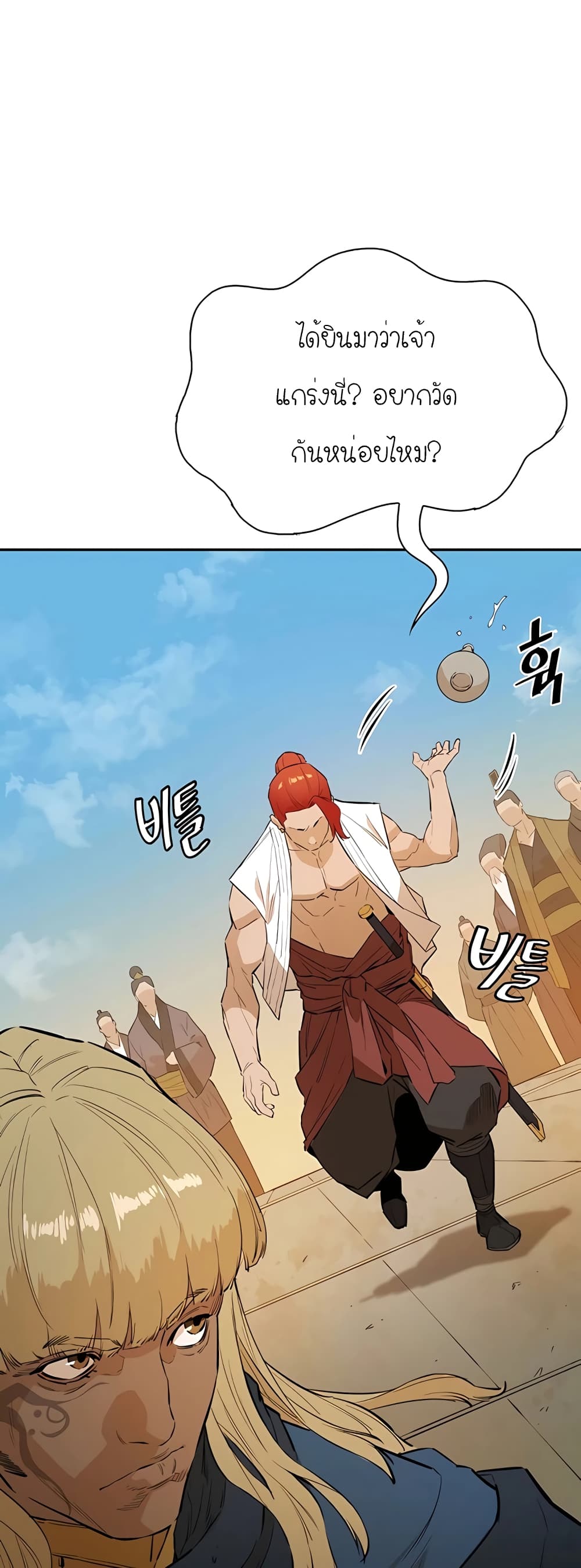 The Villainous Warrior ตอนที่ 23 (17)