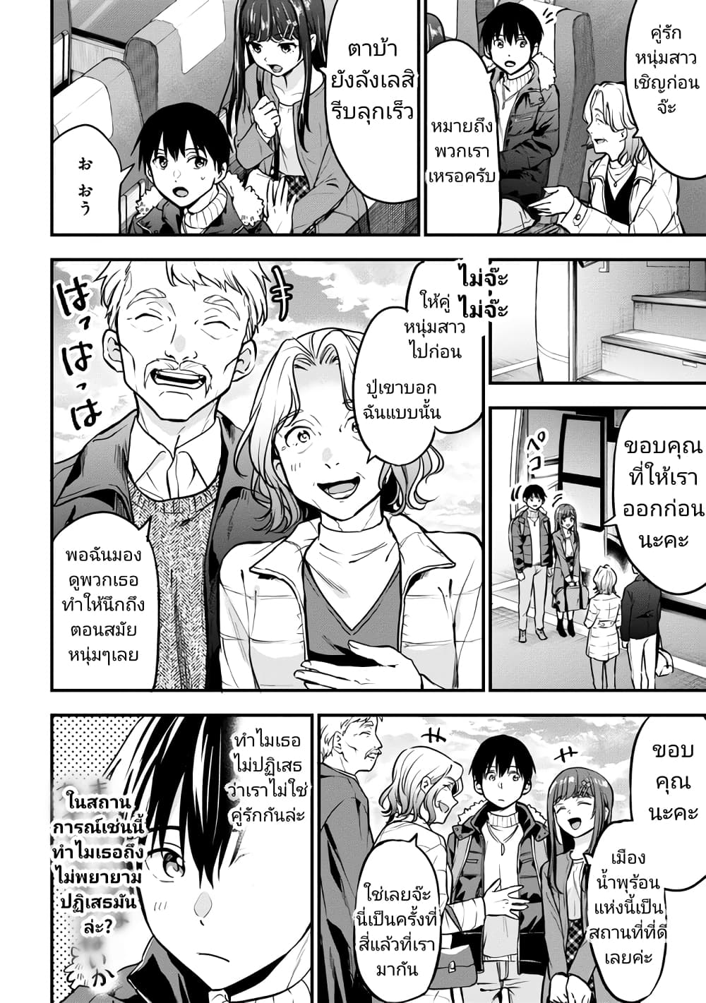 Kanojo ni Uwaki Sareteita Ore ga, Koakuma na Kouhai ni Natsukareteimasu ตอนที่ 19 (18)