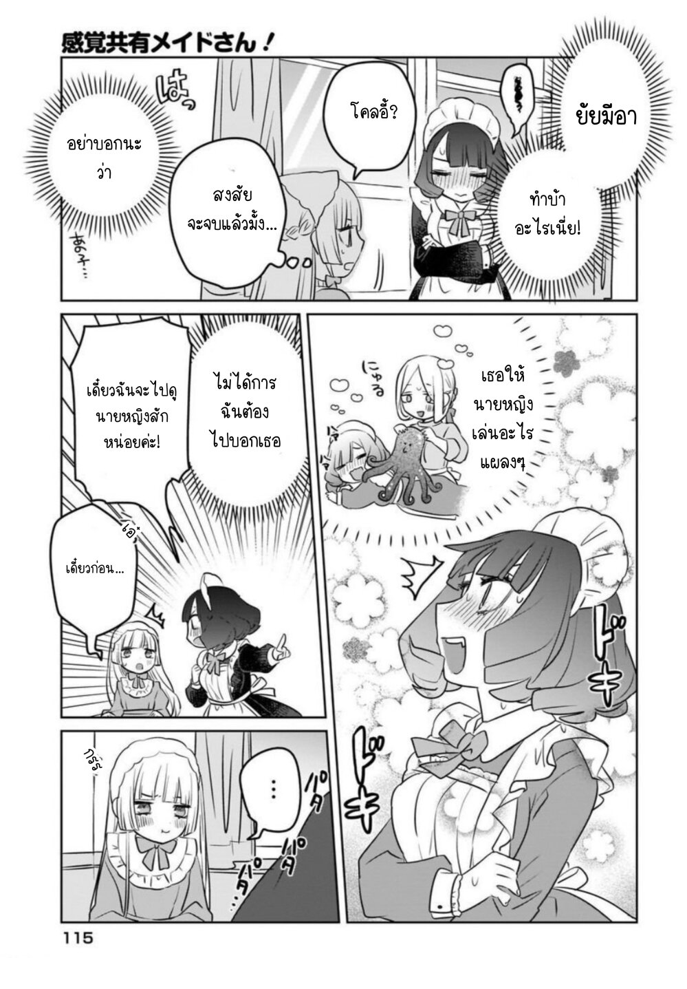 Kankaku Kyoyu Maid san! 3 (11)