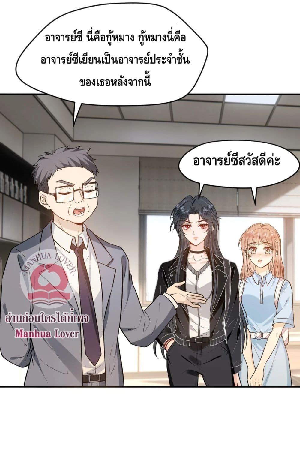 Madam Slaps Her Face Online Everyday ตอนที่ 9 (22)