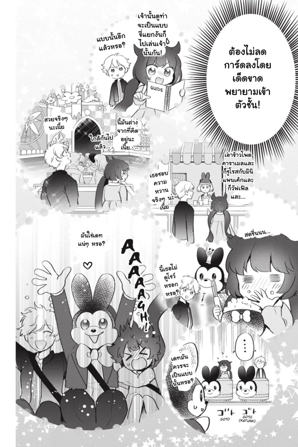 Otome Monster Caramelize ตอนที่ 6 (8)