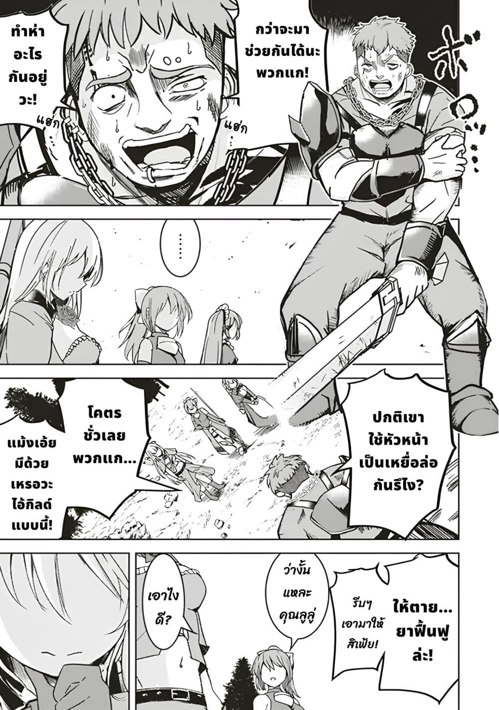 Another World’s Highest Guild Leader 12.1 07