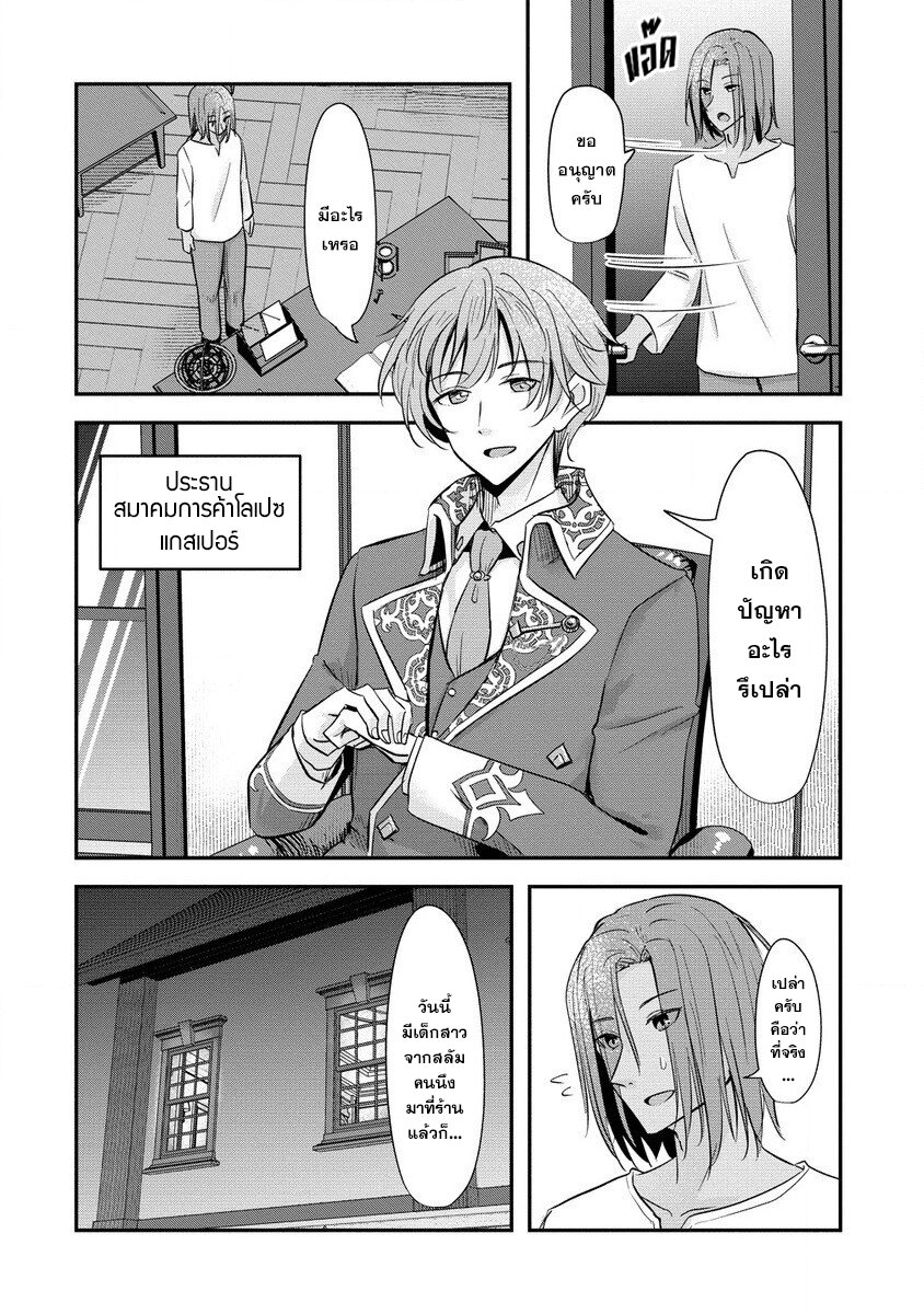 Tensei Shoujo wa Kyuusei wo Nozomareru 1 20