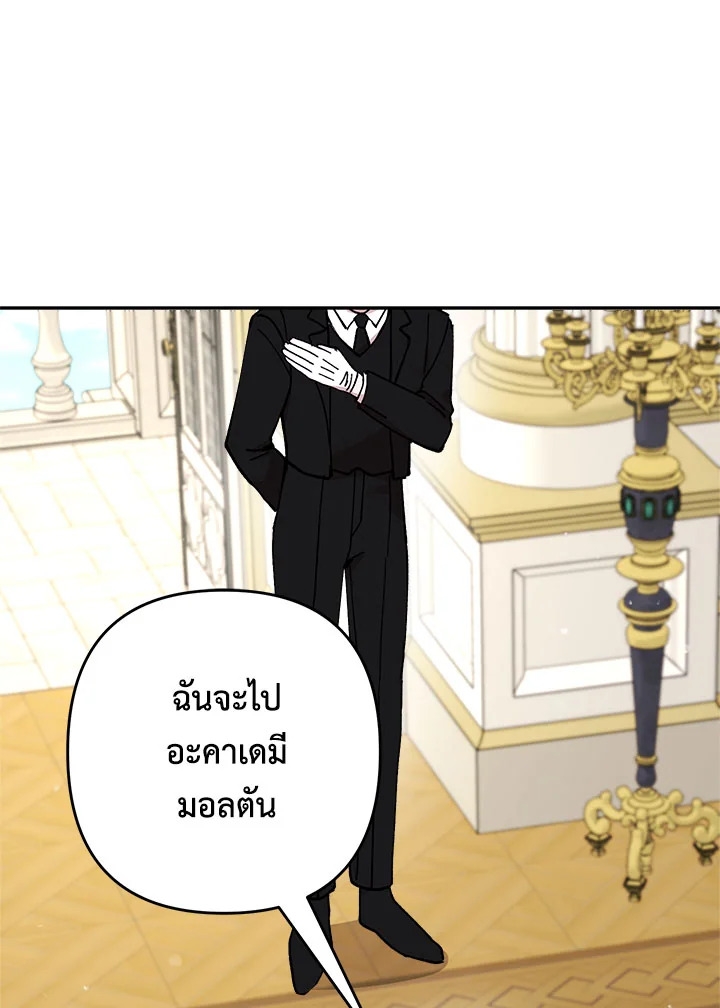 Please Don’t Come To The Villainess’ Stationery Store! 21 023