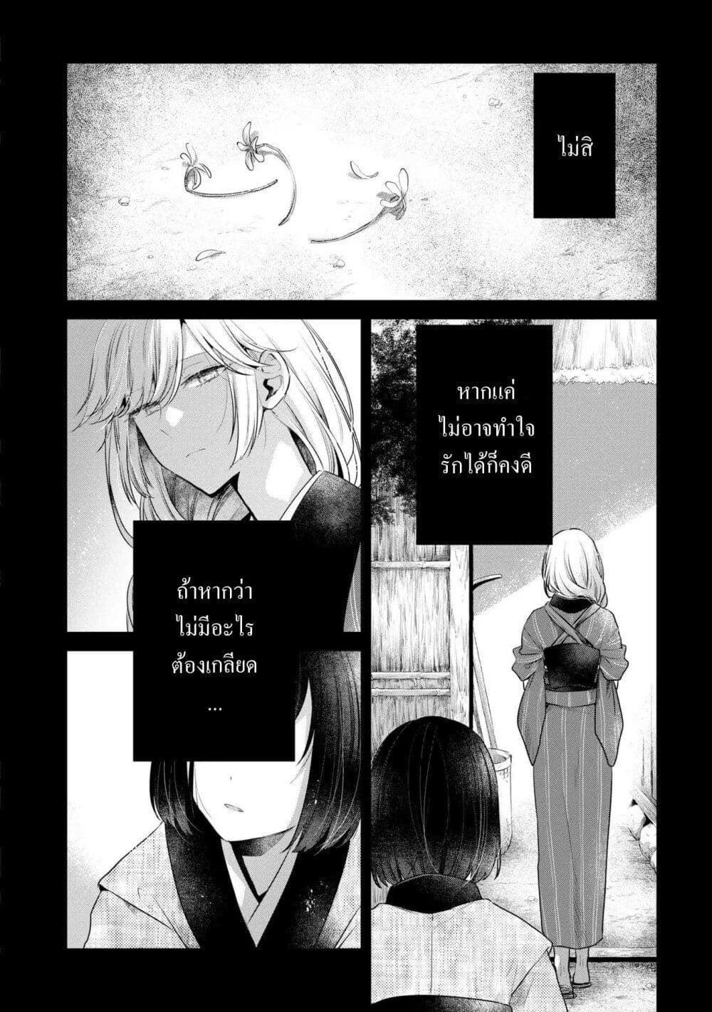 Watashi o Tabetai Hitodenashi ตอนที่ 19.5 (4)