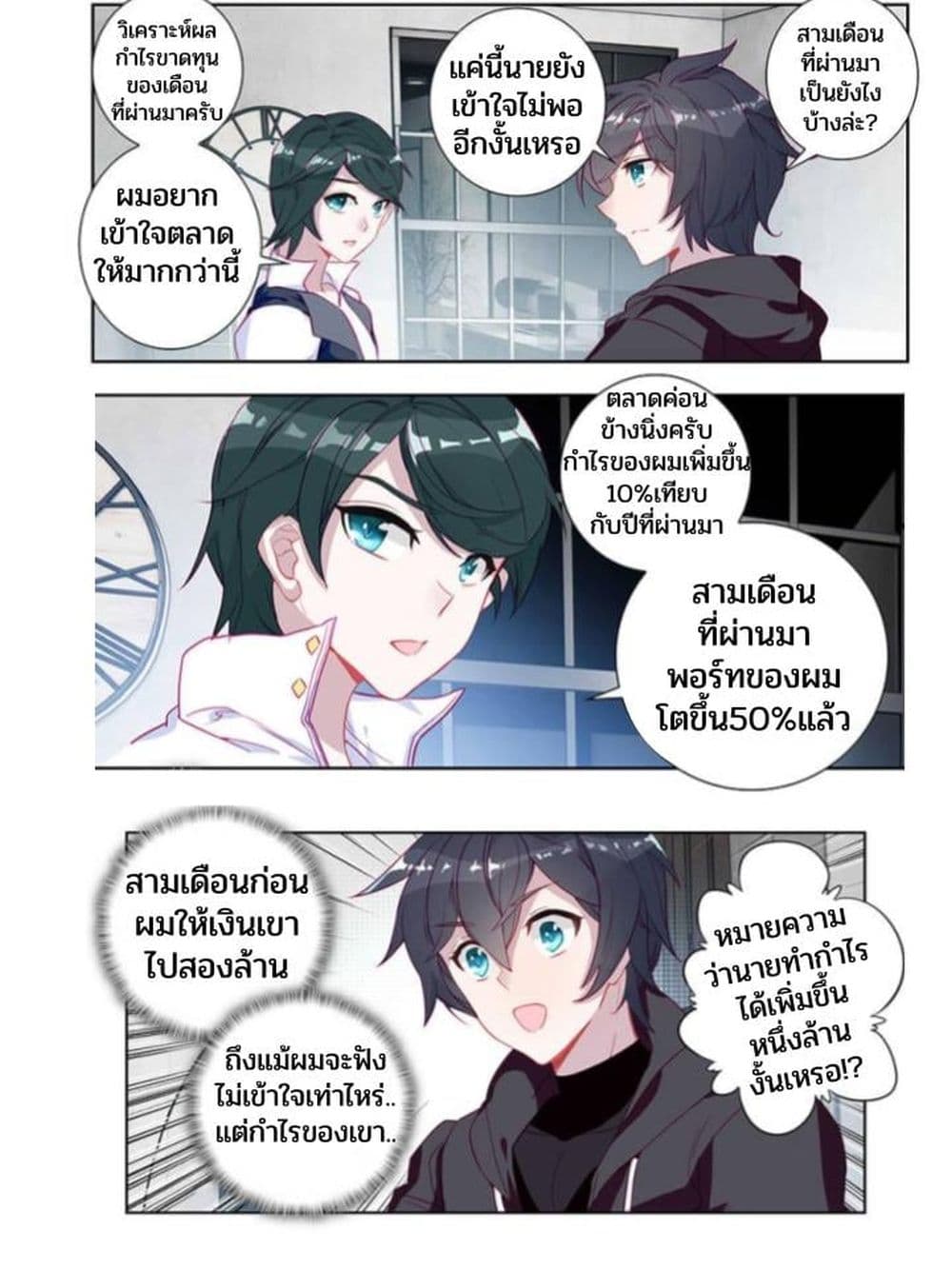 Swallowed Star ตอนที่ 78 (47)