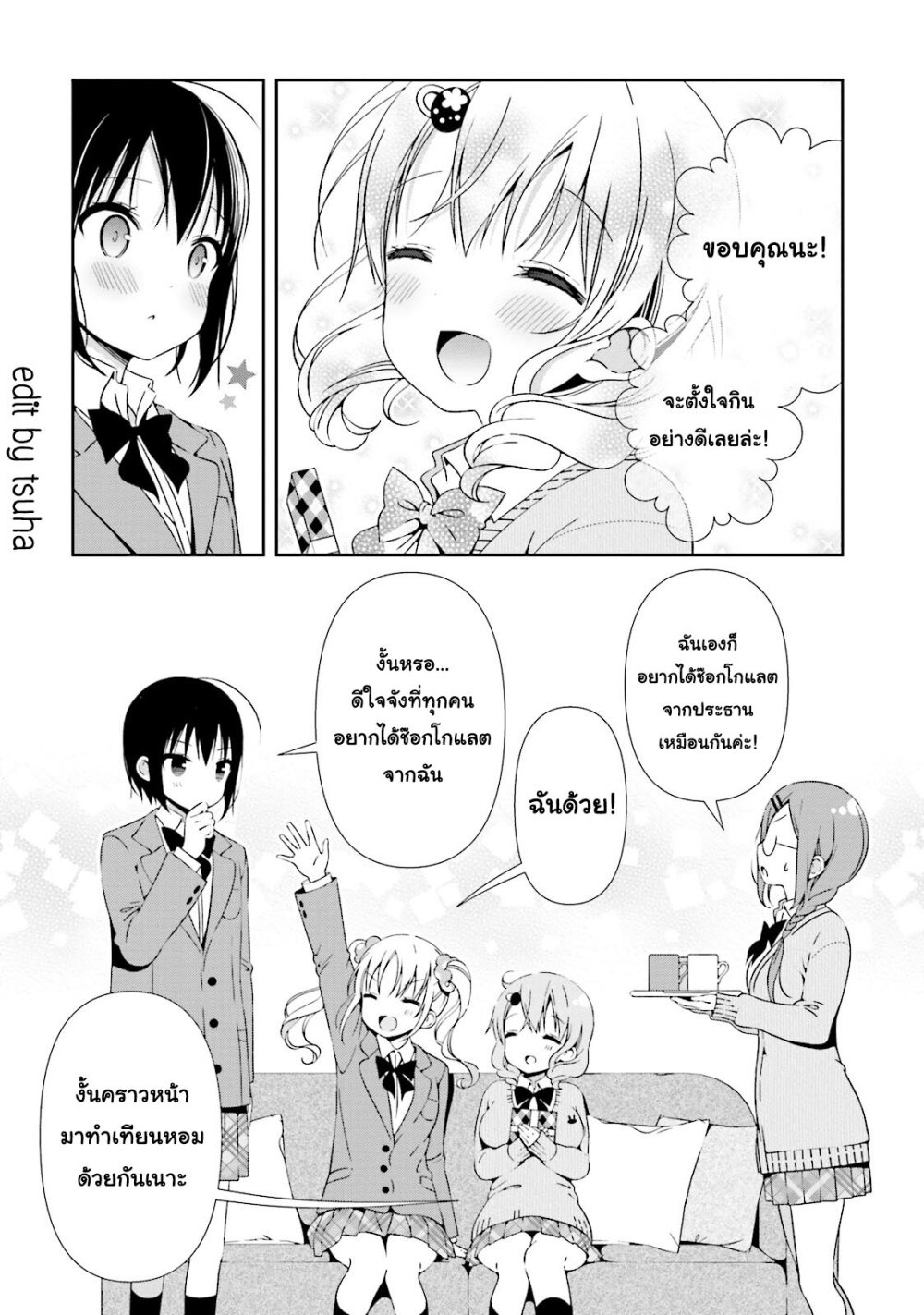 Watashi no Tomodachi ga Sekaiichi Kawaii 12 10