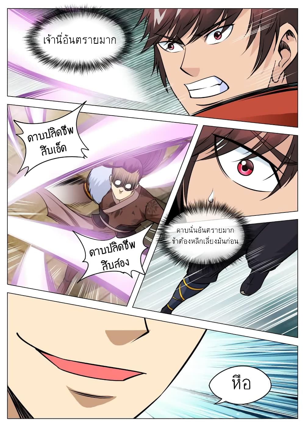 Greatest Sword Immortal ตอนที่ 97 (10)