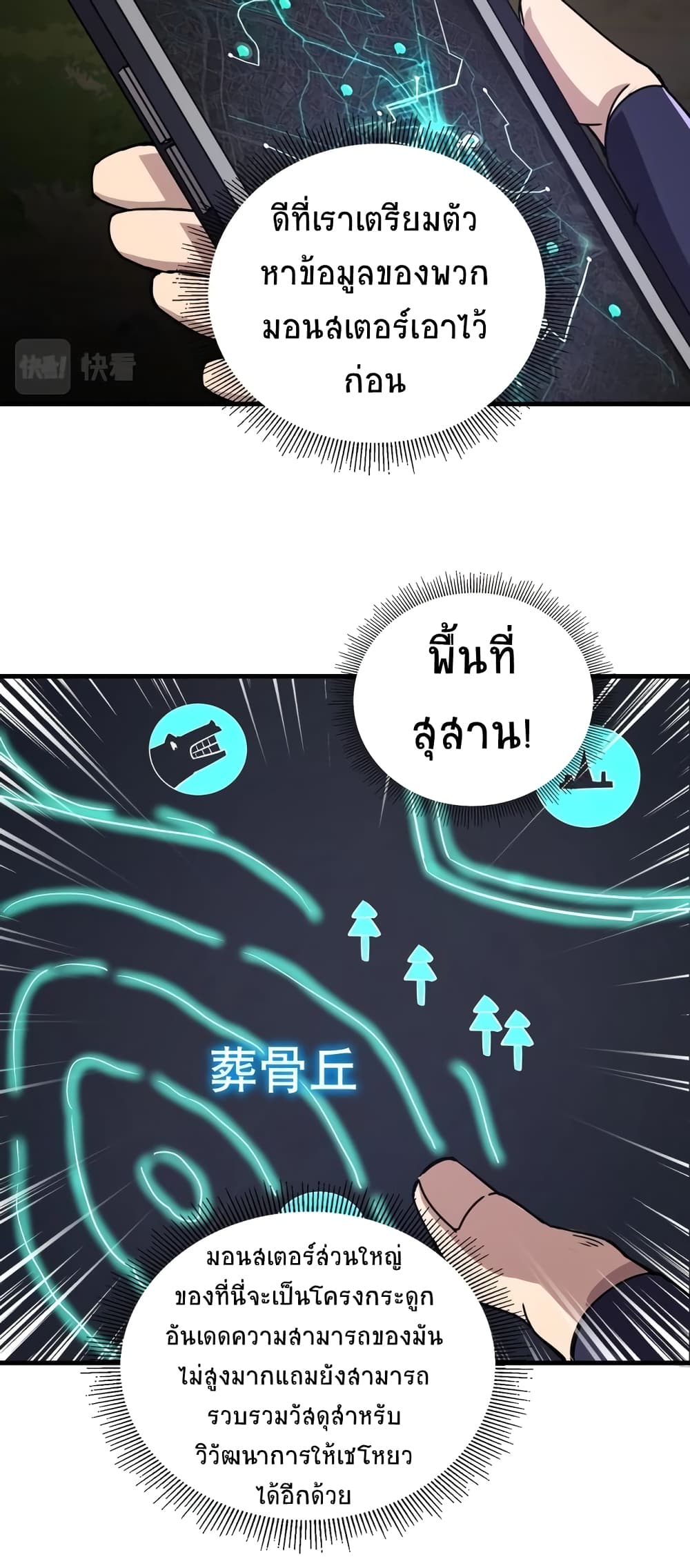 Taming Spiritual Pets My Spiritual Pet is a Female Zombie ตอนที่ 2 (50)