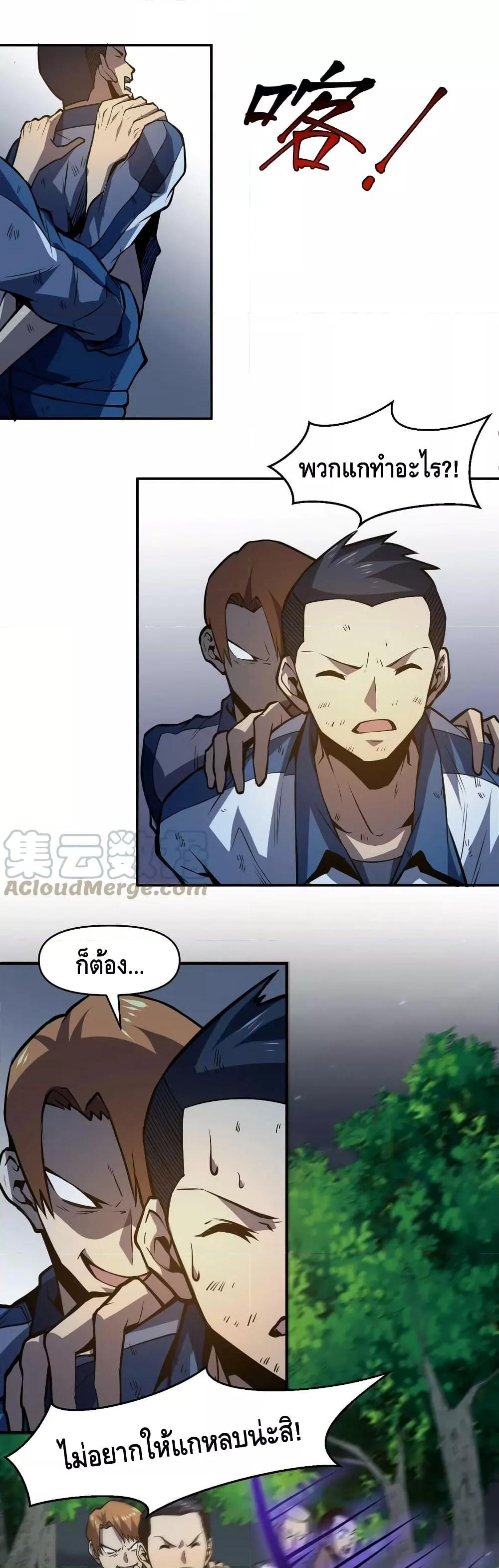 Dominate the Heavens Only by Defense ตอนที่ 9 (23)
