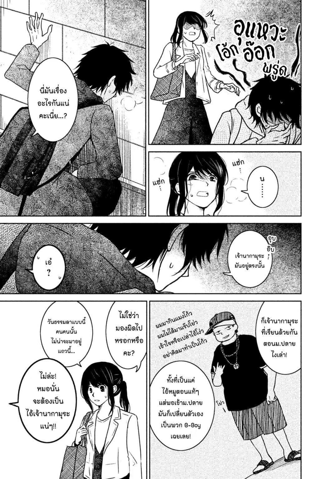 Mitaraike Enjou suru ตอนที่ 15 (15)