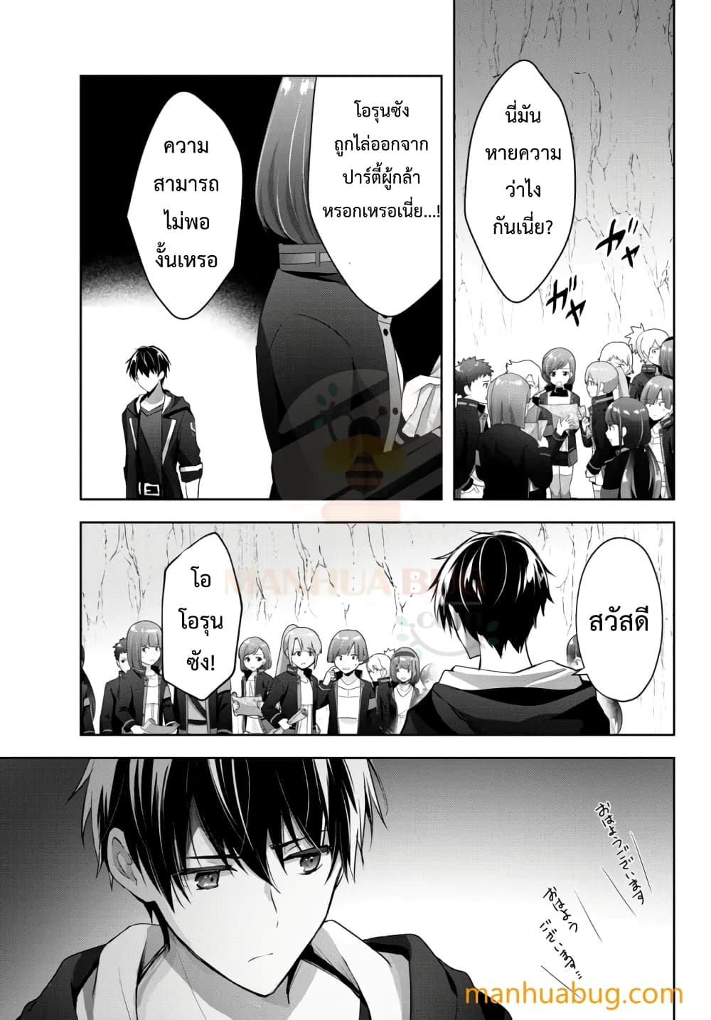 Yuusha Party O Oida Sareta Kiyou Binbou ตอนที่ 6.1 (4)