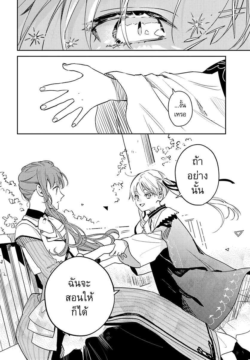 Isekai de Ane ni Namae wo 11 09