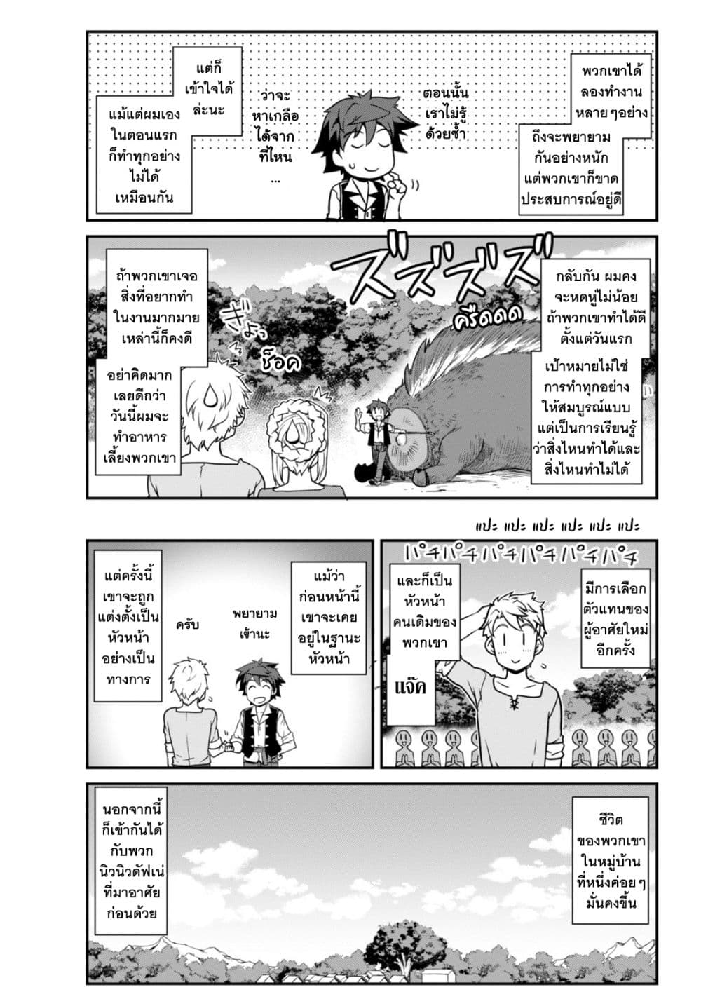 Isekai Nonbiri Nouka ตอนที่ 226 (3)