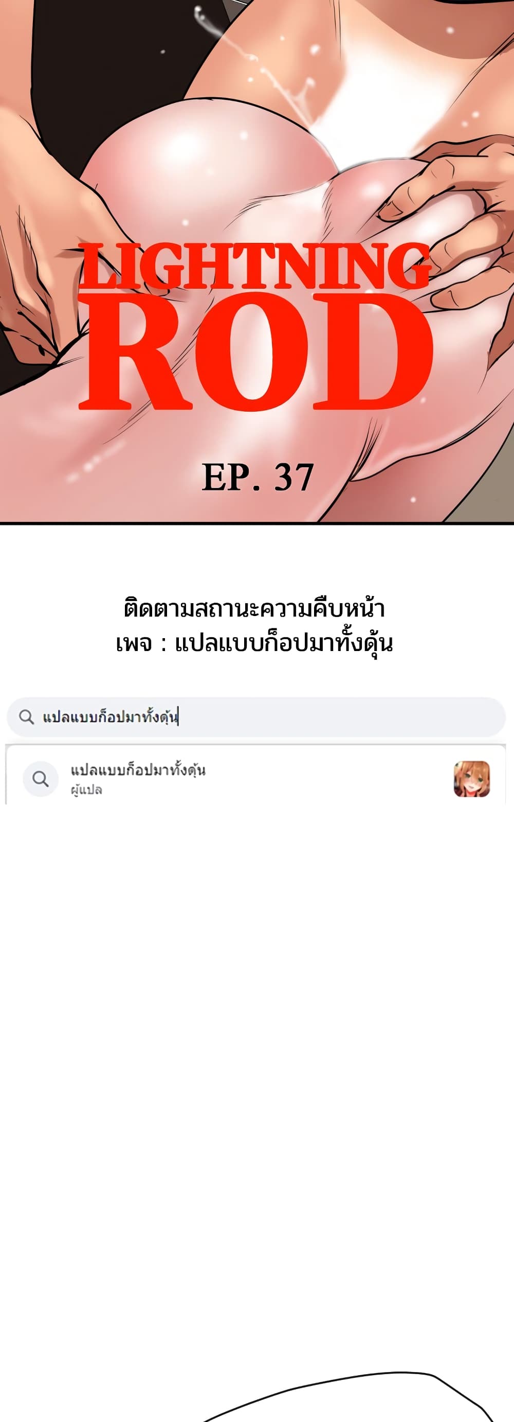 Lightning Rod 37 (4)
