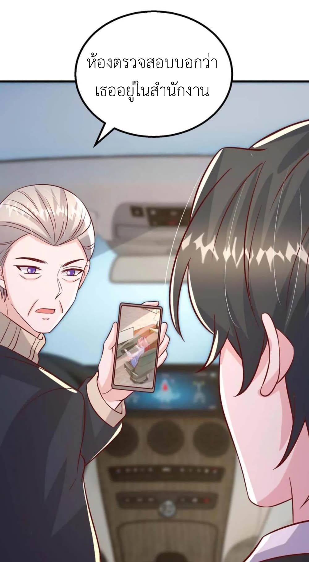 The Big Guy calls me Little Ancestor ตอนที่ 162 (30)