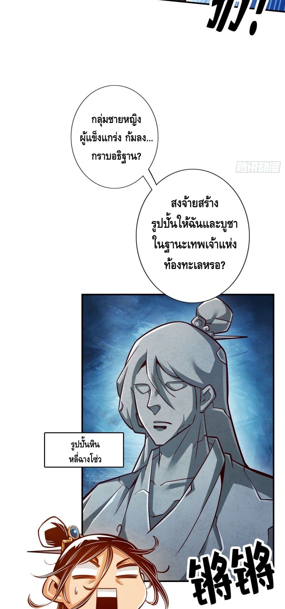 King of God ตอนที่ 85 (24)