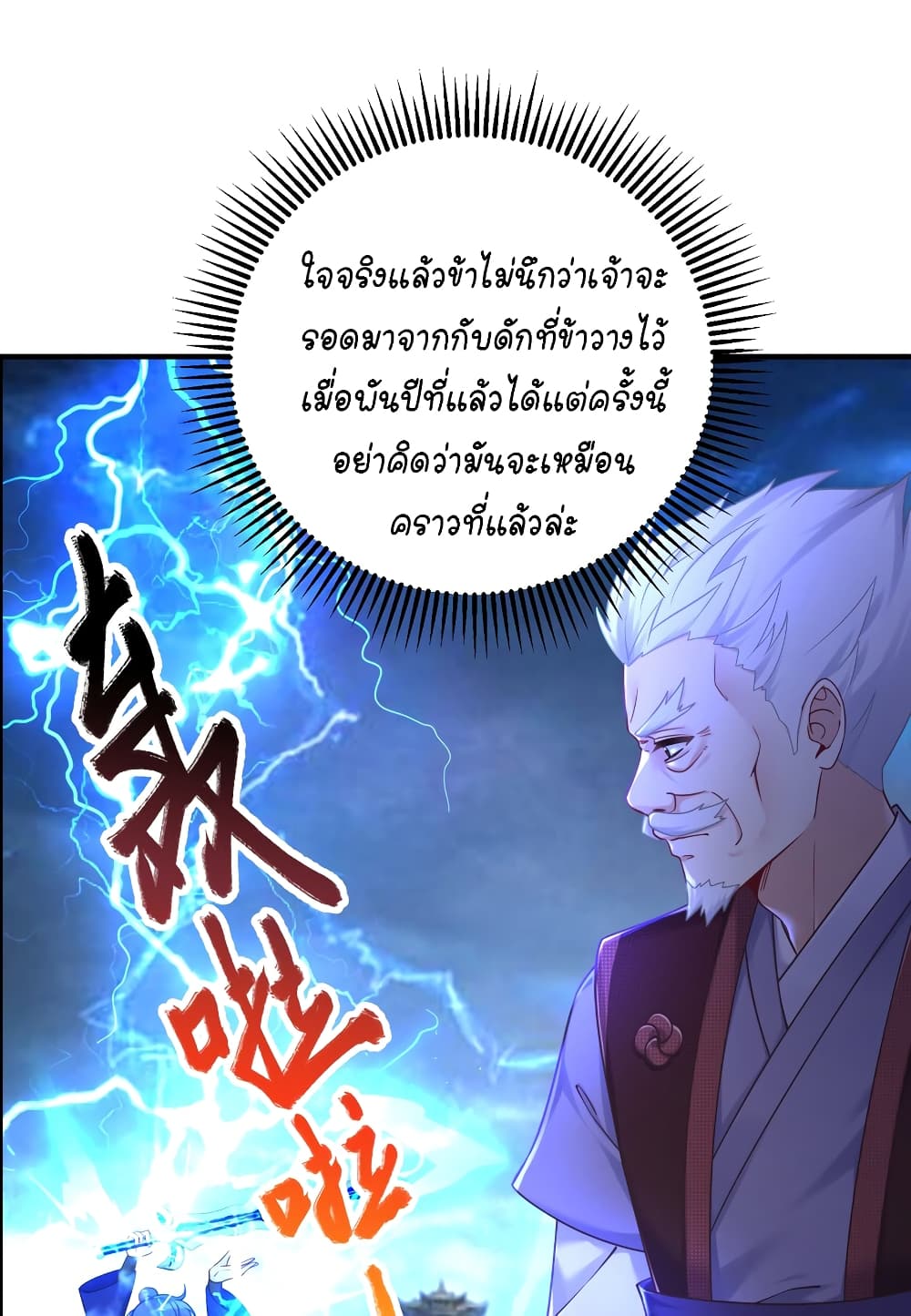 What Happended Why I become to Girl ตอนที่ 117 (34)