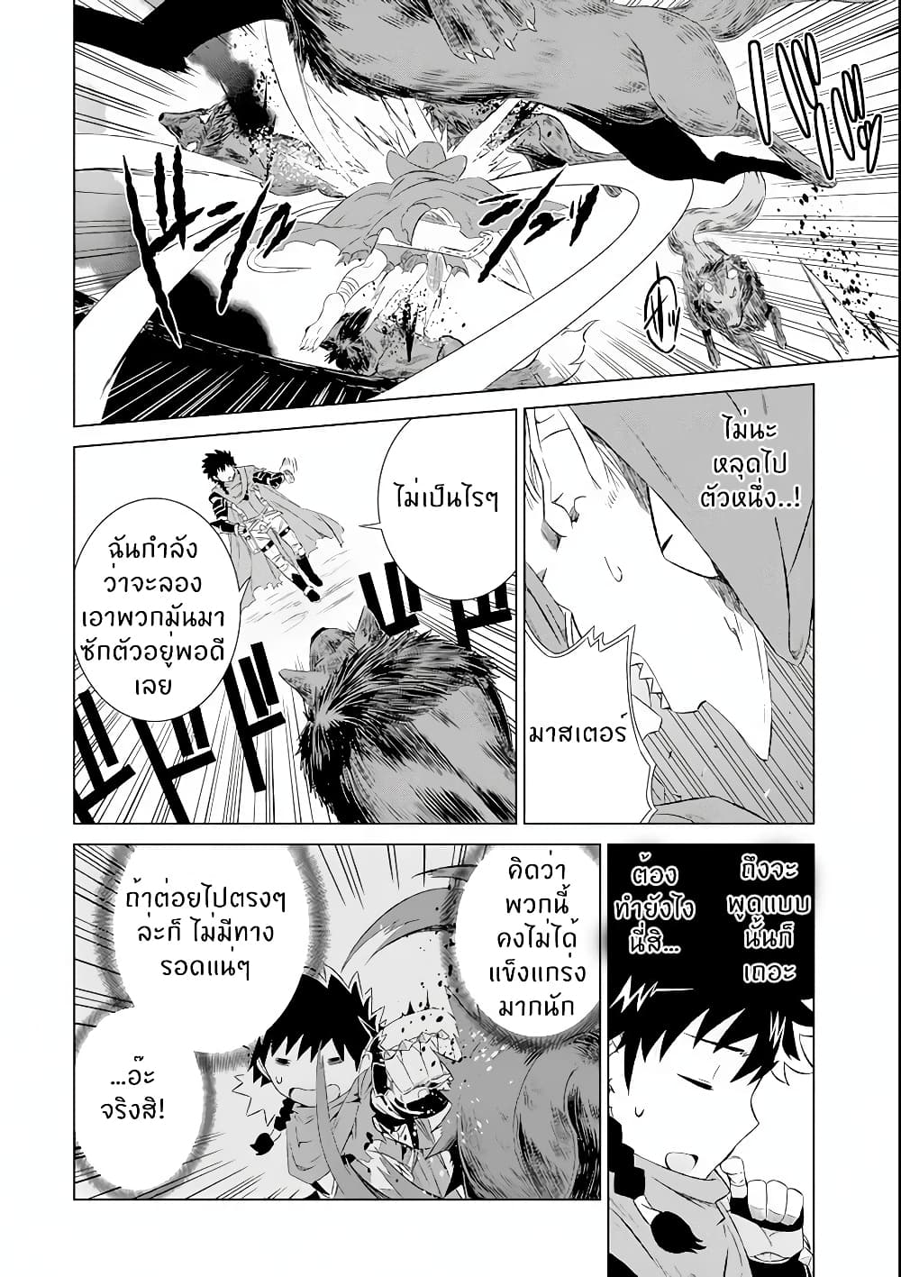 Isekai de Tadahitori no Mamono Tsukai ~ Tenshoku Shitara 4.1 (14)