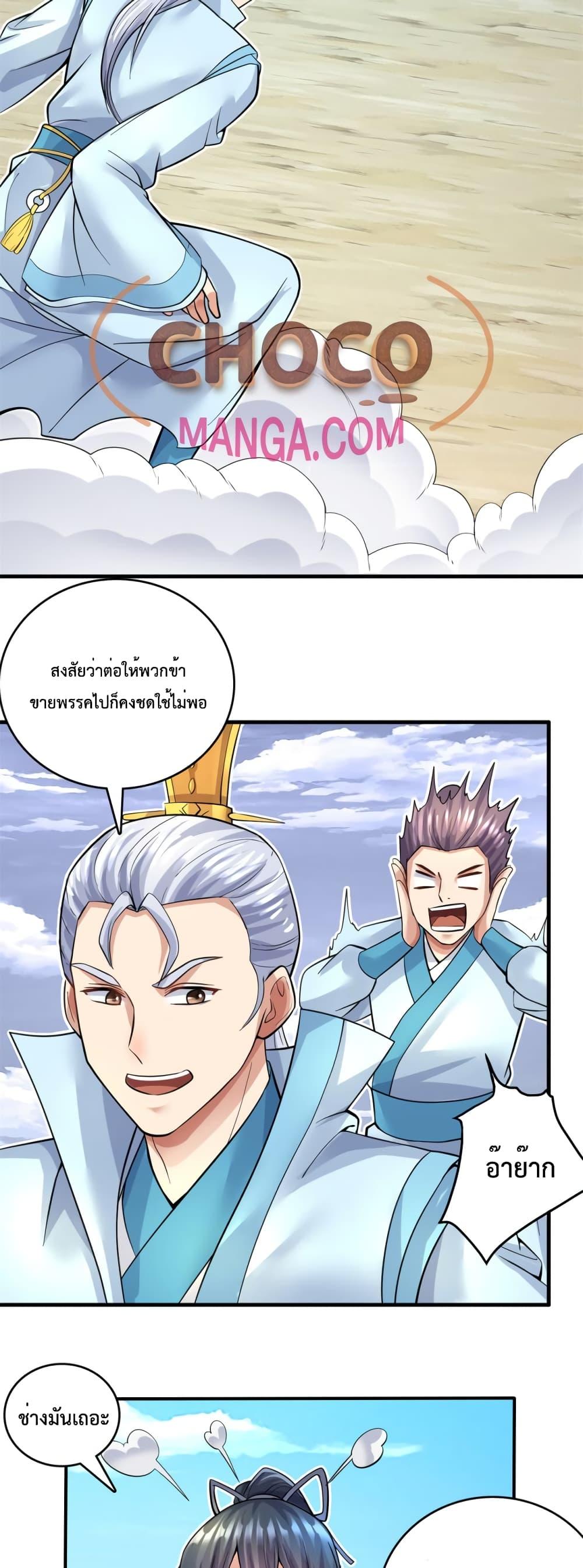I Can Become A Sword God ตอนที่ 46 (4)