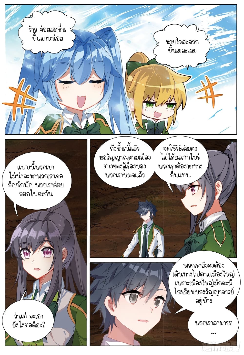 Douluo Dalu 3 The Legend of the Dragon King ตอนที่ 259 (15)