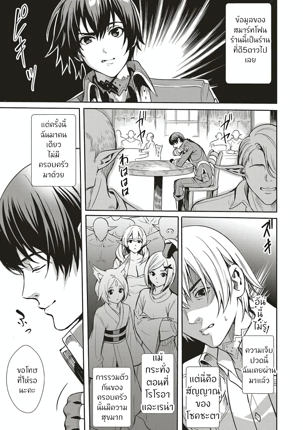 Isekai Saikyou no Daimaou 2.1 (13)