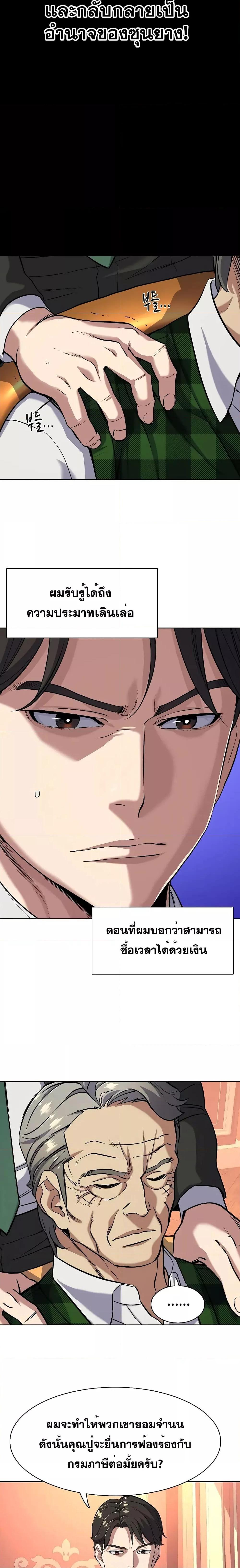 The Chaebeol’s Youngest Son 52 16