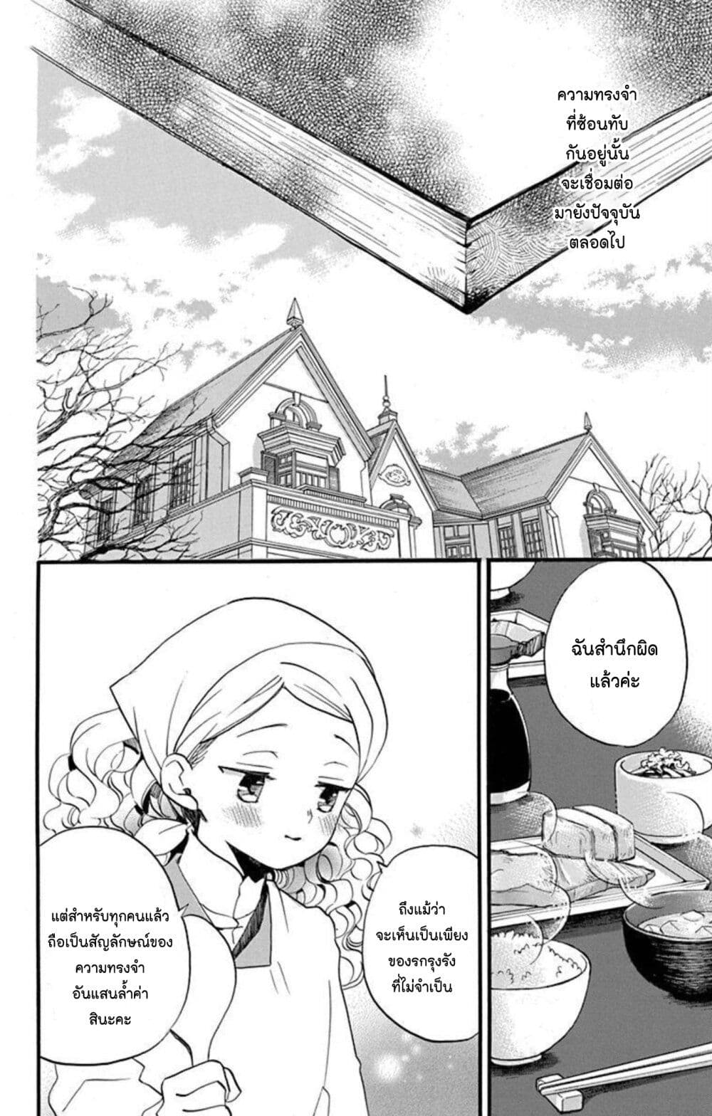 Meitantei Kouko ha Yuuutsu ตอนที่ 10 (26)
