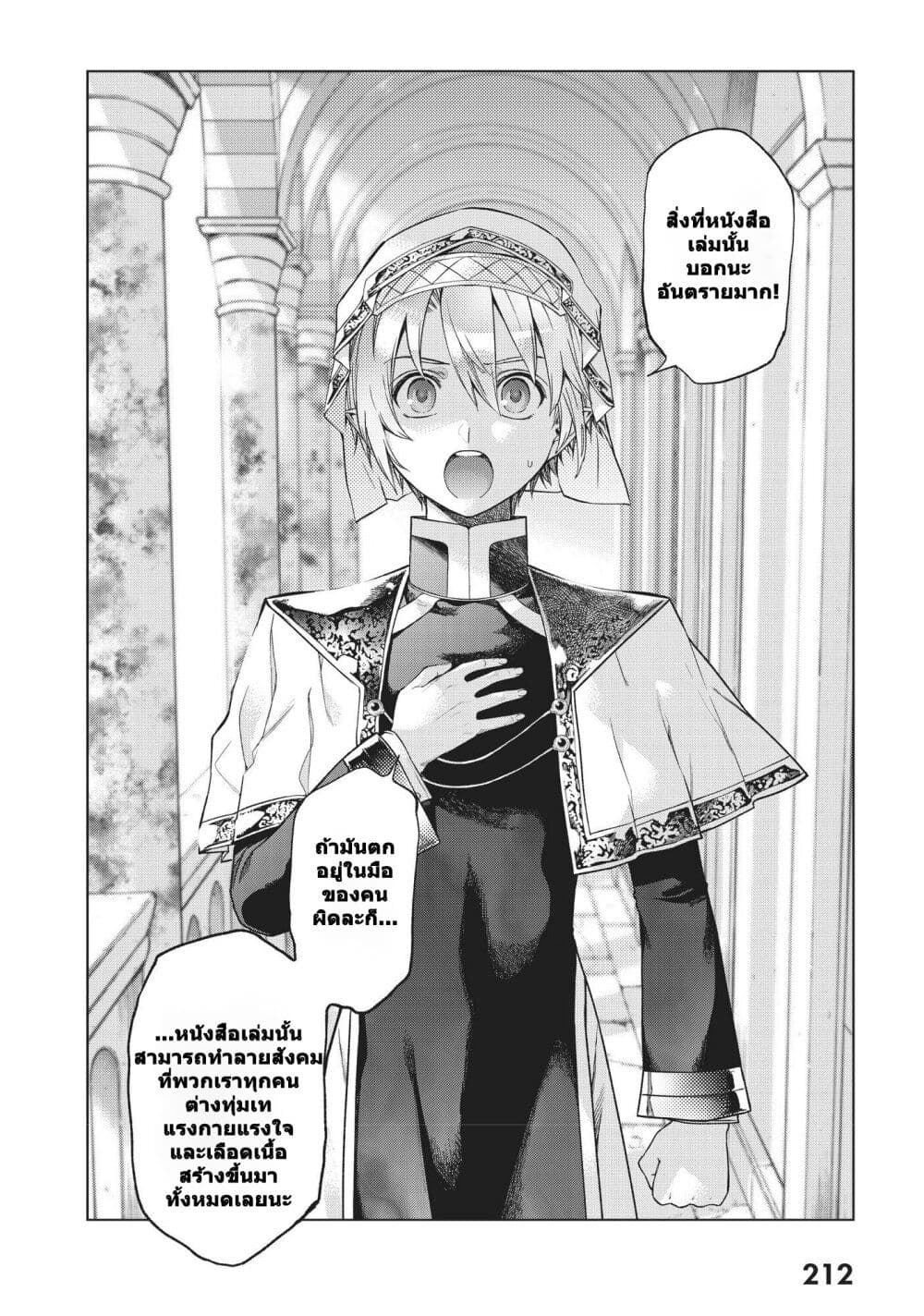 Magus of the Library ตอนที่ 19 (11)