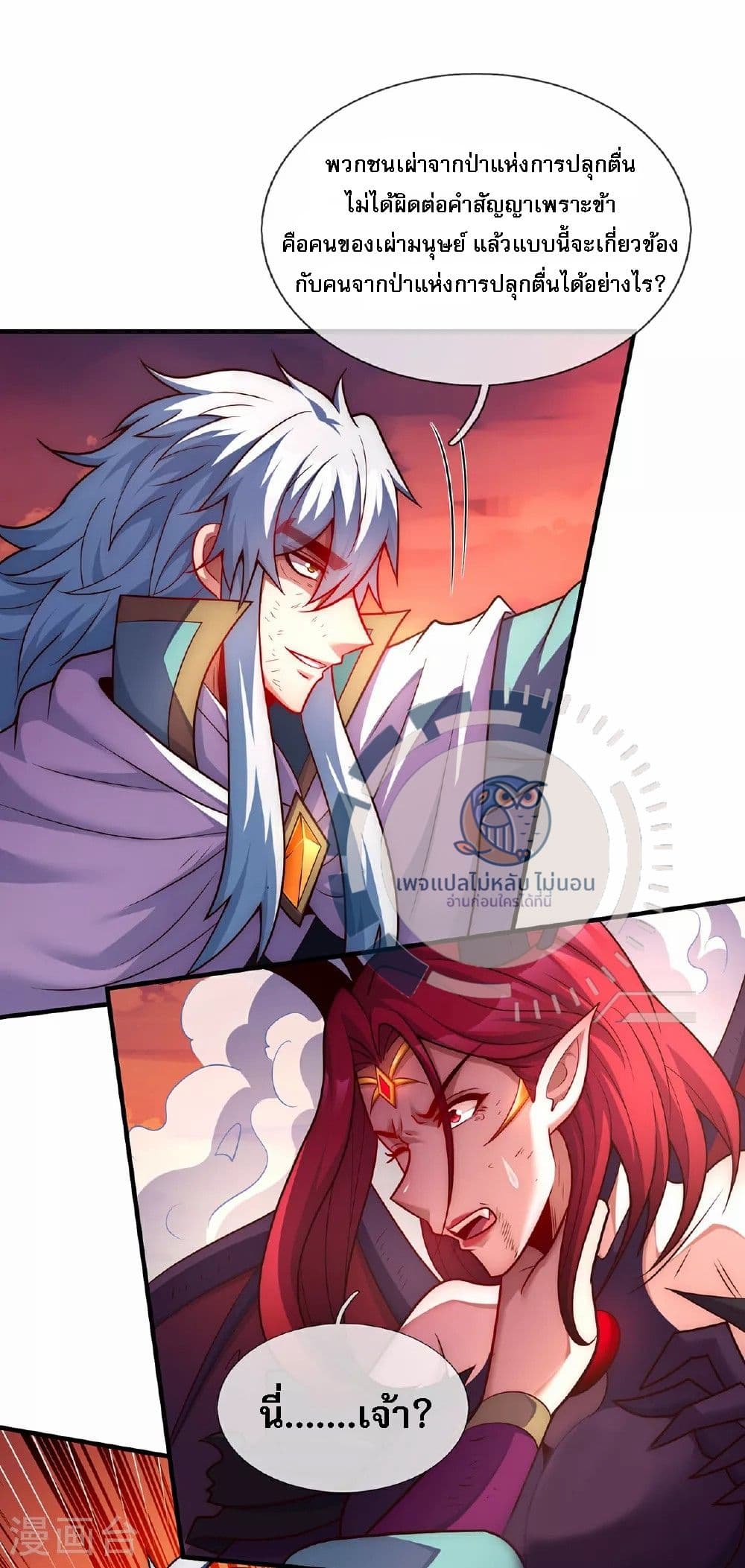 Returning to take revenge of the God Demon King ตอนที่ 90 (13)