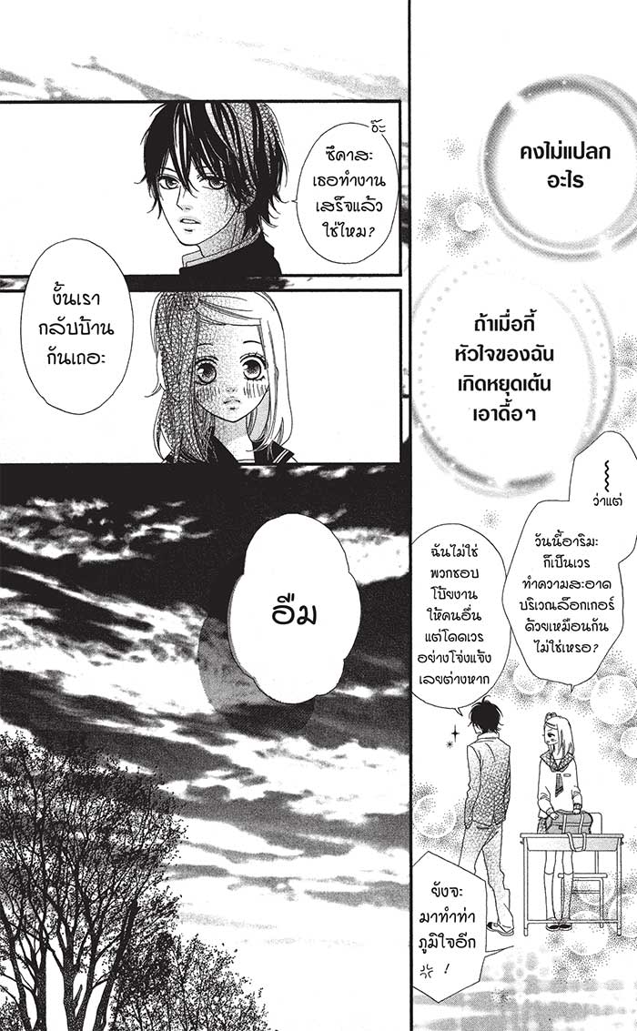 Mune ga Naru no wa Kimi no Sei 1 (18)