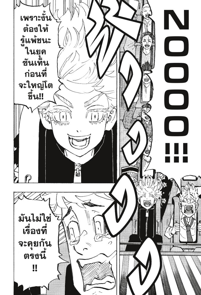 Tokyo Revengers 219 (10)
