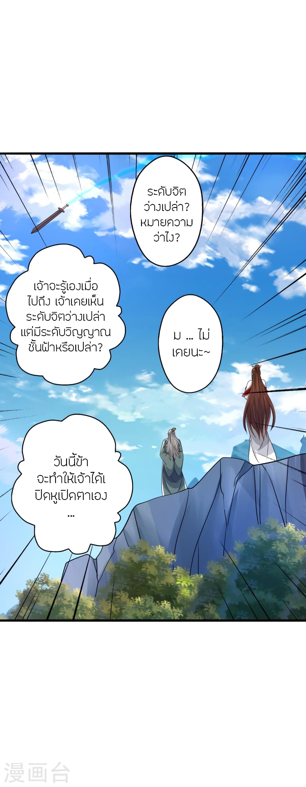 Banished Disciple’s Counterattack ราชาอมตะผู้ถูกขับไล่ ตอนที่ 399 (5)