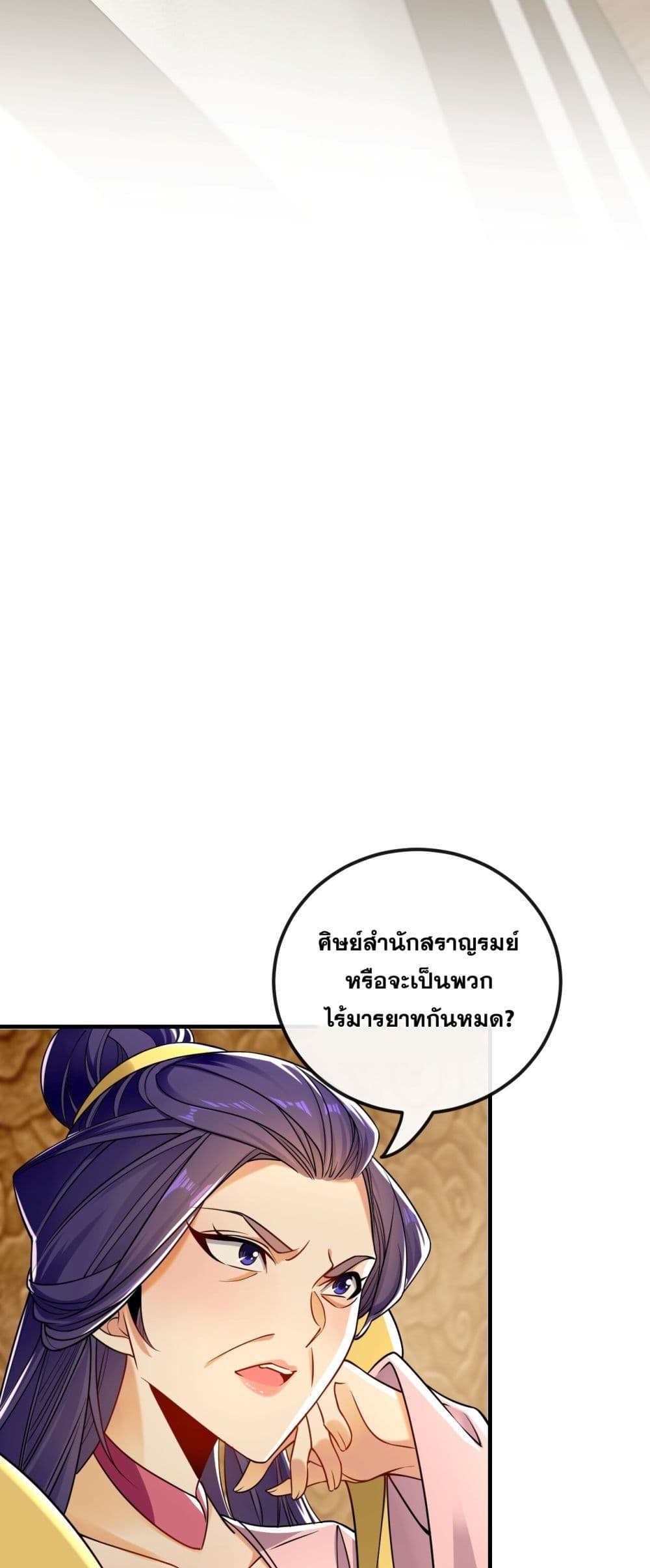 The Ten Great Emperors At The Beginning Are All My Apprentices ตอนที่ 20 (5)