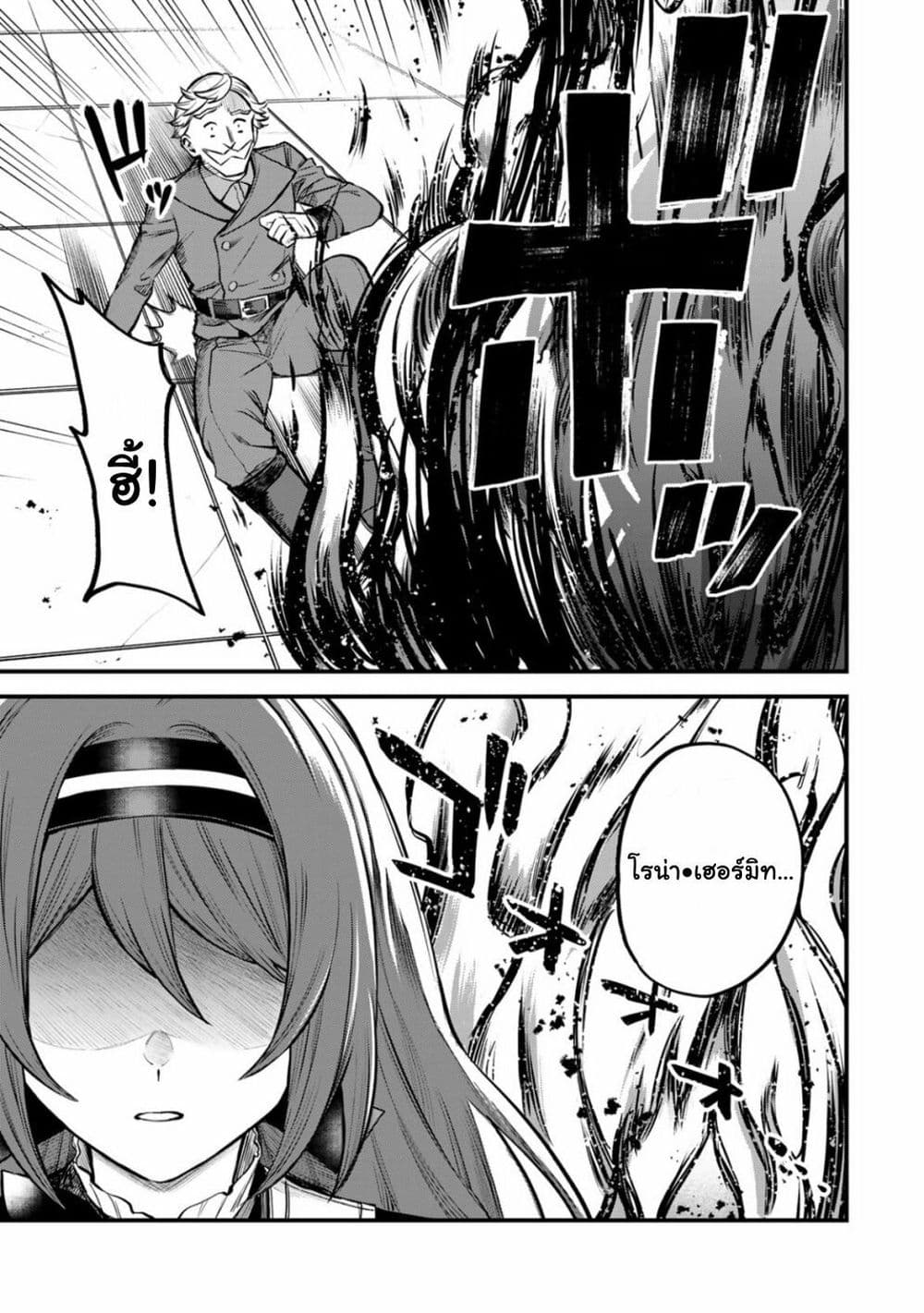 Sekai Saikyou no Majo, ตอนที่ 4 (24)