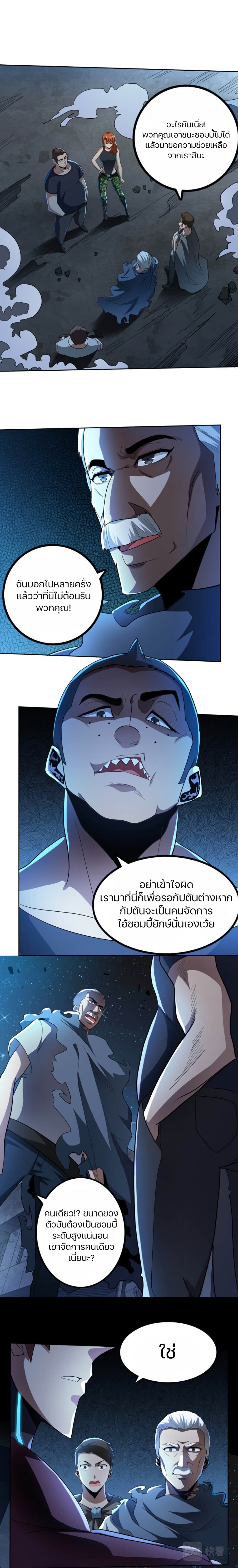 Apocalypse Hunter ตอนที่ 59 (4)