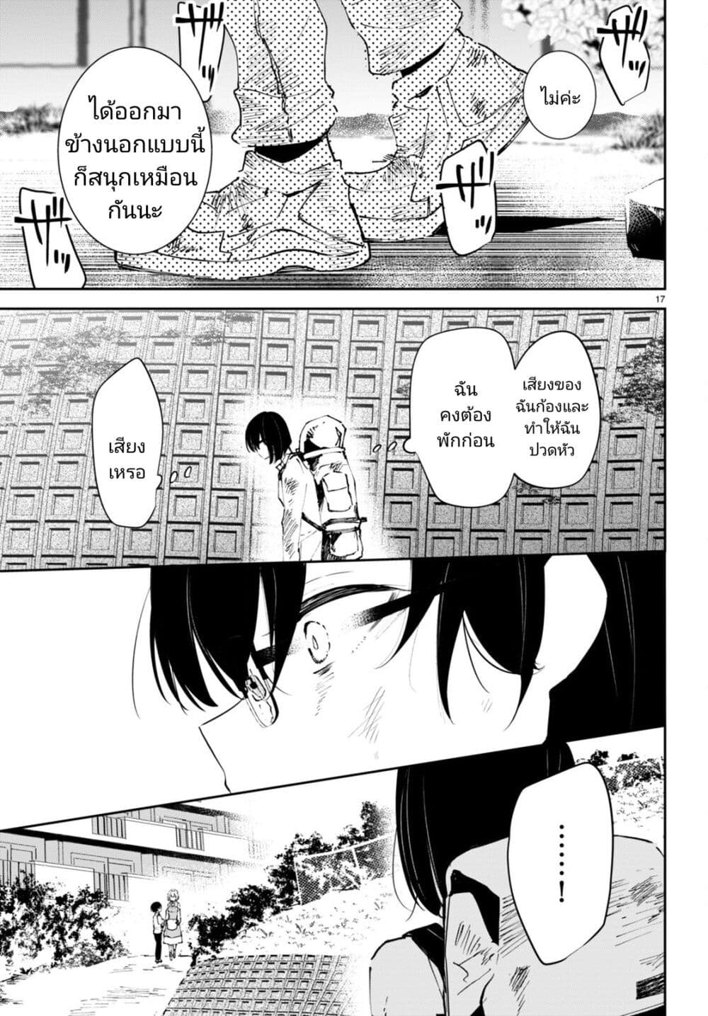 Shuumatsu no Hanayome sama 3 17