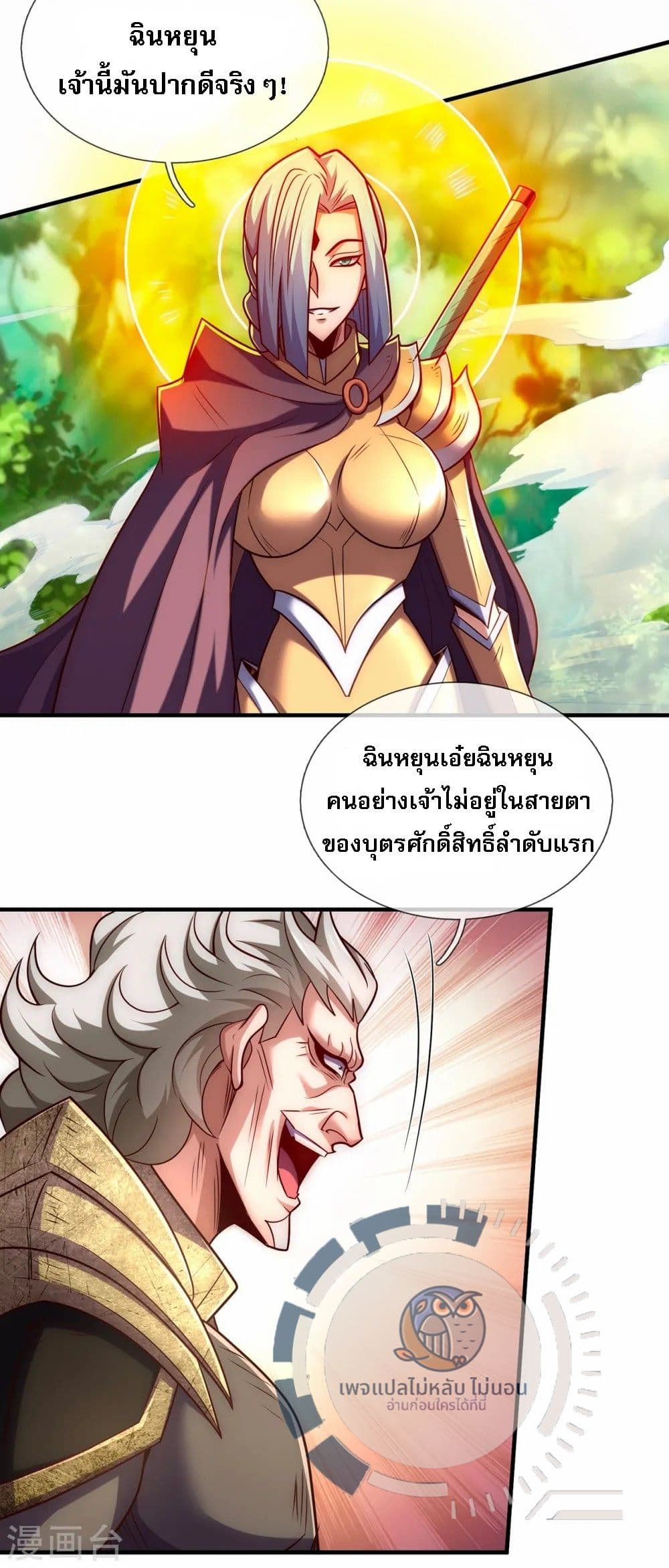 Returning to take revenge of the God Demon King ตอนที่ 87 (12)