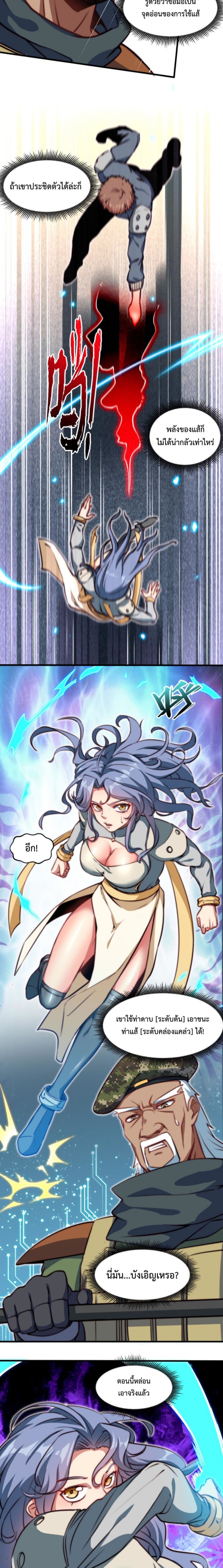 Dragon Sealed Hero ตอนที่ 6 (10)