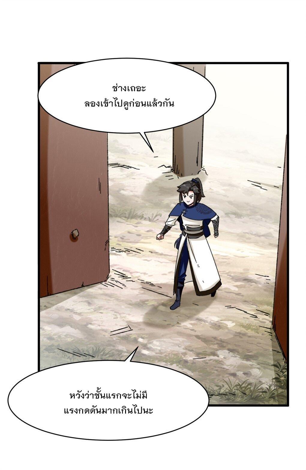 Endless Devourer ตอนที่ 59 (14)