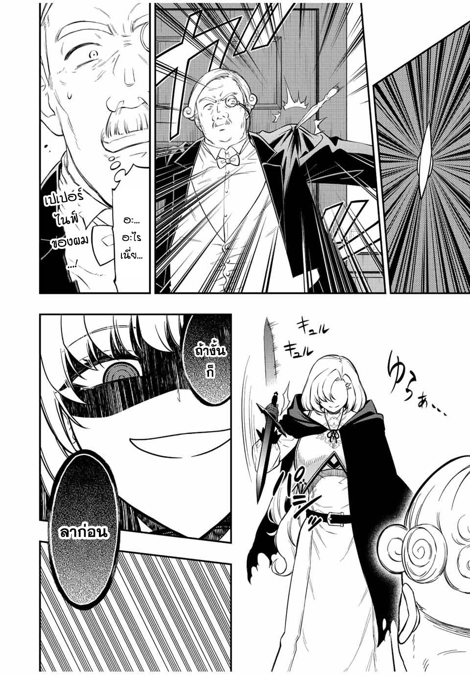 Rettoujin no Maken Tsukai ตอนที่ 83 (12)