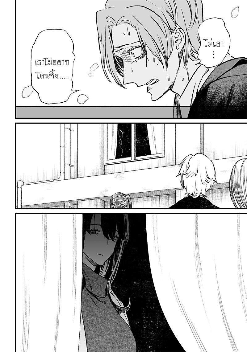 Maria no Danzai 3 08
