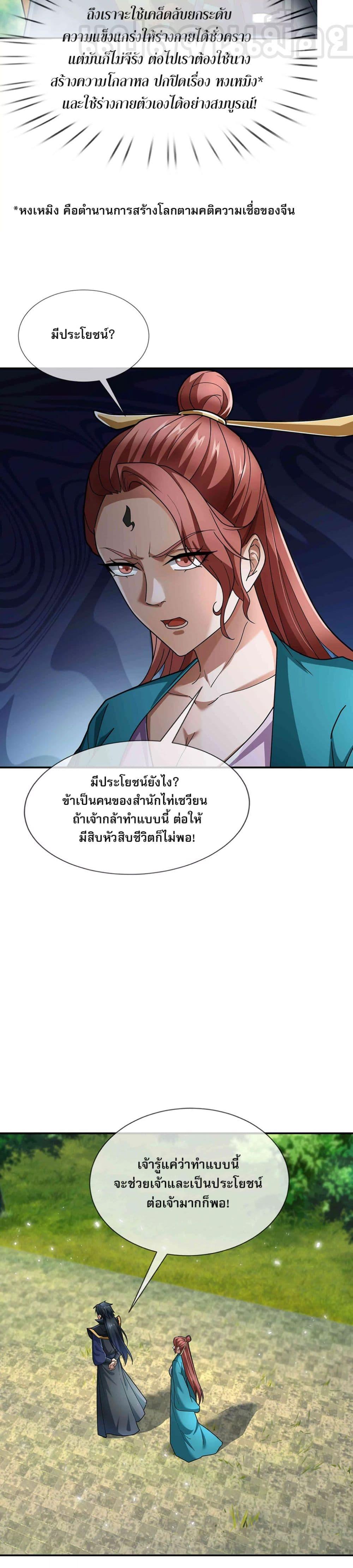 หลับข้ามยุคสมัย กำเนิดฝ่าพิภพสวรรค์ ตอนที่ 9 (9)